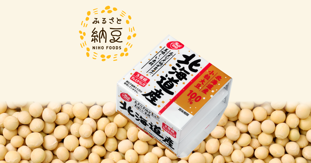 北海道産 納豆｜九州 大分・ふるさと納豆 二豊フーズ株式会社
